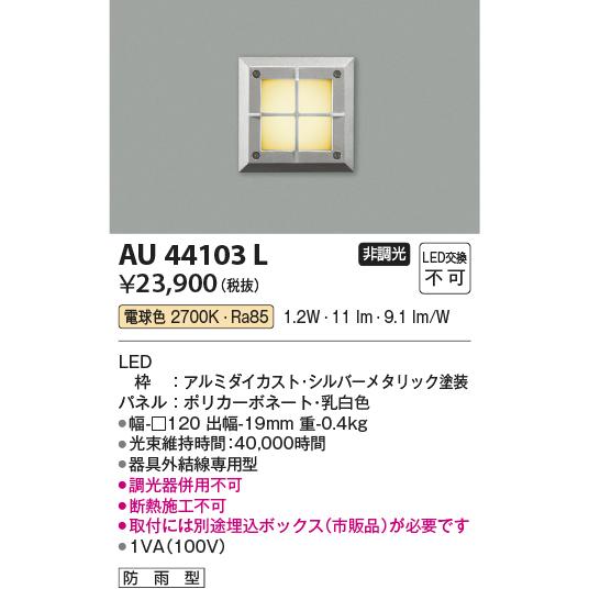 KOIZUMI（コイズミ） ※メーカー欠品中※コイズミ照明 アウトドアフット