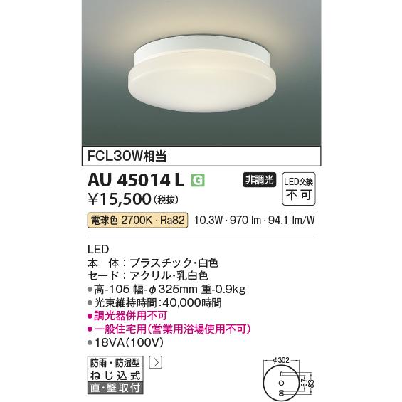 コイズミ製照明2個セット Koizumi コイズミ照明 セード AE42143E | 商品紹介 | 照明器具の通信