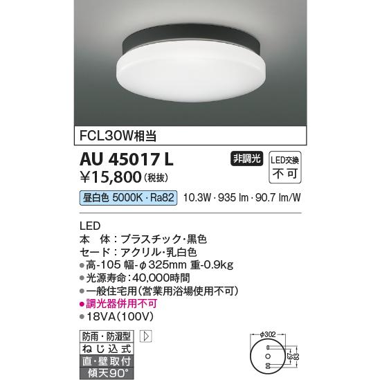 コイズミ照明 LED軒下用シーリング AU45017L 工事必要｜art-lighting｜02