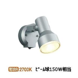 コイズミ照明 LED人感センサ付 アウトドアスポットライト AU45240L 工事必要