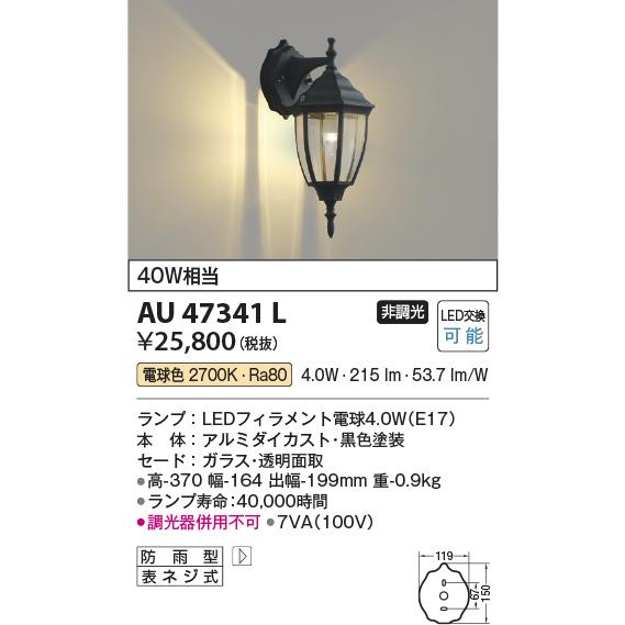 KOIZUMI（コイズミ） コイズミ照明 アウトドアブラケット AU47341L