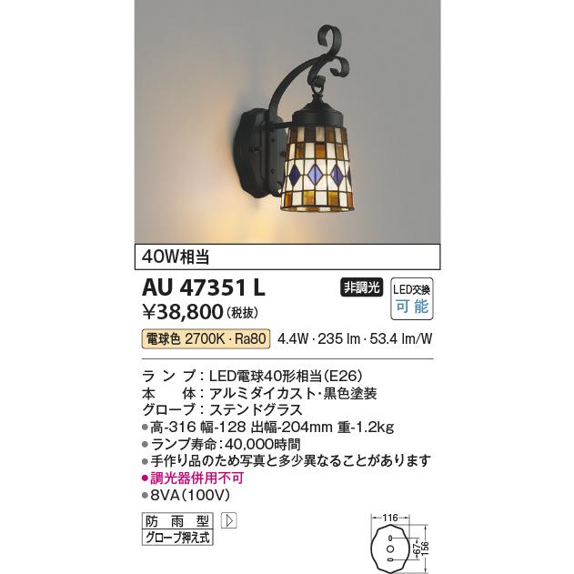 KOIZUMI（コイズミ） コイズミ照明 アウトドアブラケット AU47351L