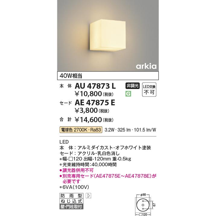 KOIZUMI（コイズミ） コイズミ照明 アウトドアブラケット AU47873L