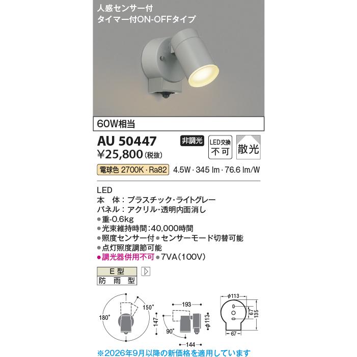 KOIZUMI（コイズミ） ※メーカー欠品中※コイズミ照明c 防雨型スポット