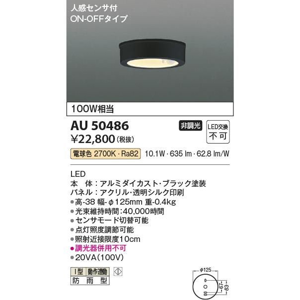 KOIZUMI（コイズミ） ※メーカー欠品中※コイズミ照明c 防雨型シーリング