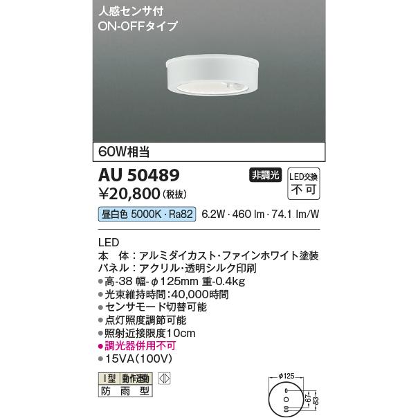 KOIZUMI（コイズミ） ※メーカー欠品中※コイズミ照明c 防雨型シーリング