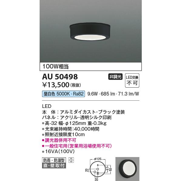 KOIZUMI（コイズミ） コイズミ照明c 防雨防湿型シーリング AU50498