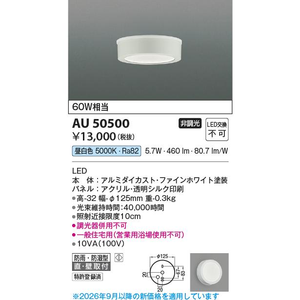 KOIZUMI（コイズミ） コイズミ照明f 防雨防湿型シーリング AU50500