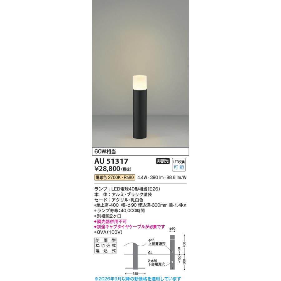 KOIZUMI AU 92261 LEDライト 2セット KOIZUMI（コイズミ） ※メーカー欠品中※コイズミ照明 ガーデンライト