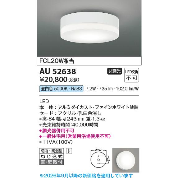 KOIZUMI（コイズミ） ※メーカー欠品中※コイズミ照明 防雨防湿型