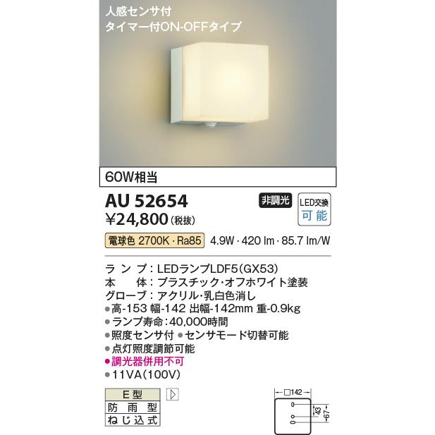 【特価セール】コイズミ照明 人感センサ付ポーチ灯 タイマーON-OFFタイプ 白 KOIZUMI（コイズミ） コイズミ照明 人感センサ付ポーチ灯 タイマー付き