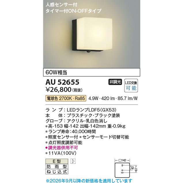 KOIZUMI（コイズミ） コイズミ照明c 人感センサ付ポーチ灯 タイマー