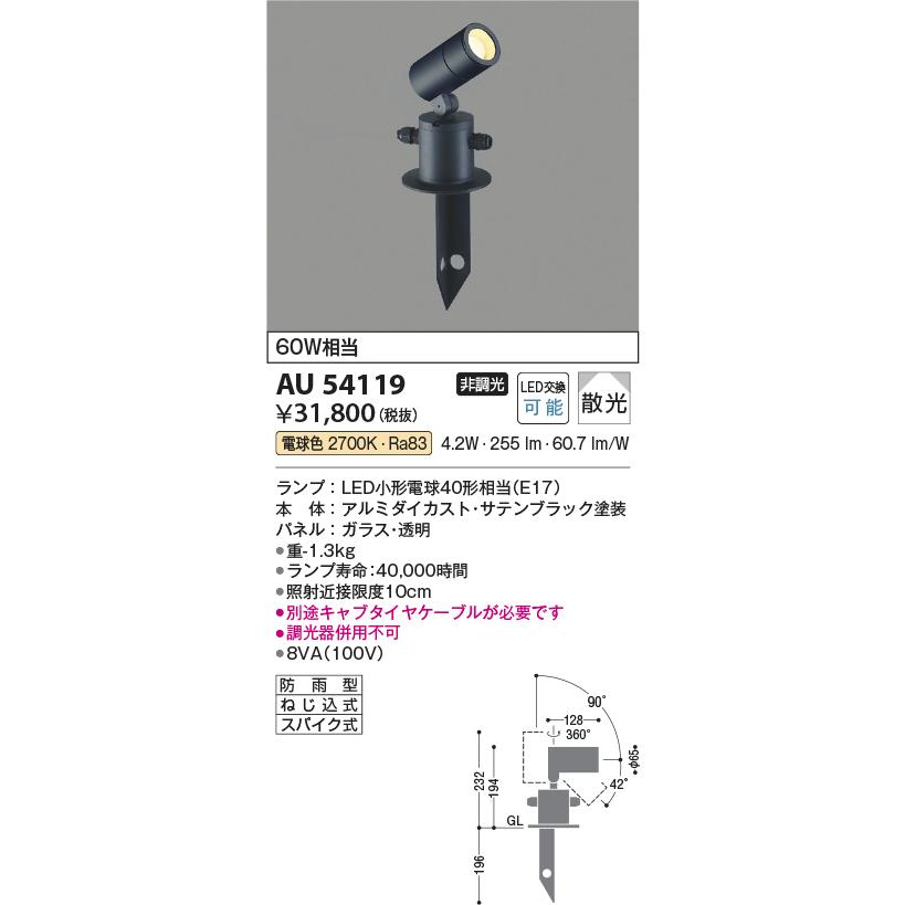 KOIZUMI（コイズミ） ※メーカー欠品中※コイズミ照明 アウトドア
