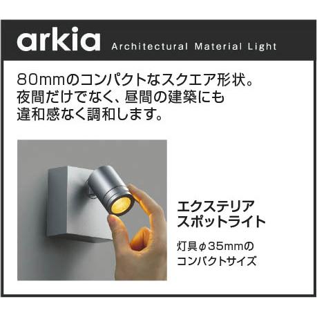 KOIZUMI（コイズミ） コイズミ照明 アウトドアスポット AU54578 工事
