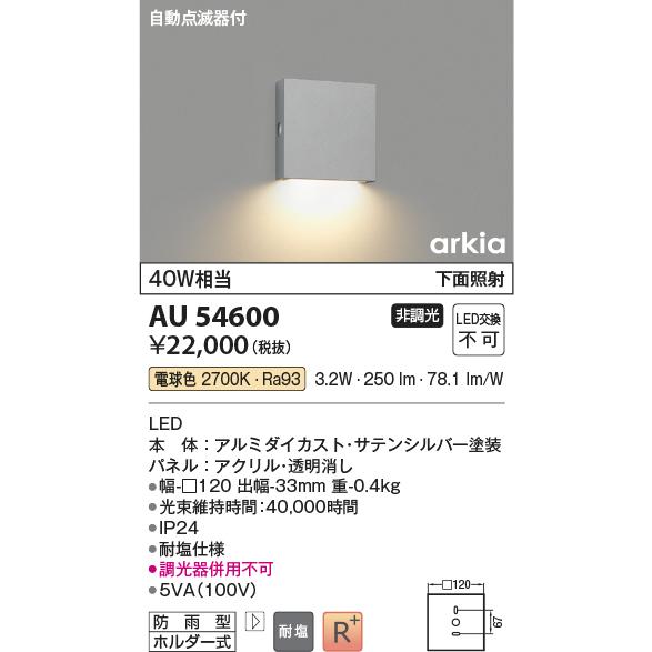 KOIZUMI（コイズミ） コイズミ照明 ポーチ灯 AU54600 自動点滅器付