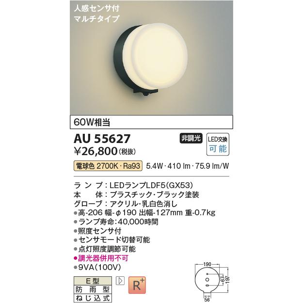 (未使用･未開封品)　コイズミ照明 LED防雨型ブラケットマルチタイプ(白熱球60W相当)電球色 AU38393L vf3p617 Amazon.co.jp: コイズミ照明 LED防雨型ブラケットマルチタイプ