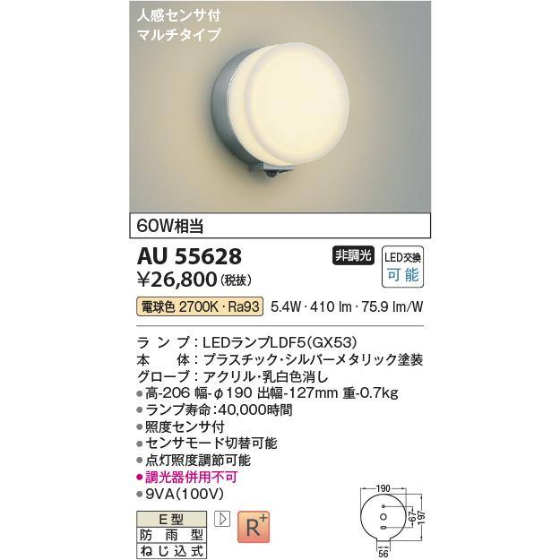 KOIZUMI コイズミ照明 防雨型ブラケット AU55628 ポーチ灯 人感