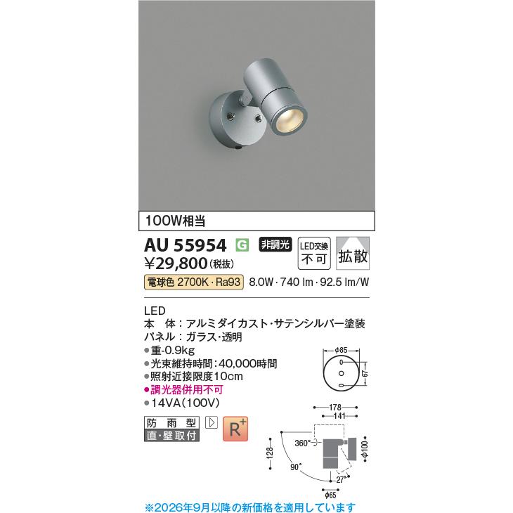 KOIZUMI（コイズミ） コイズミ照明 エクステリアスポットライト