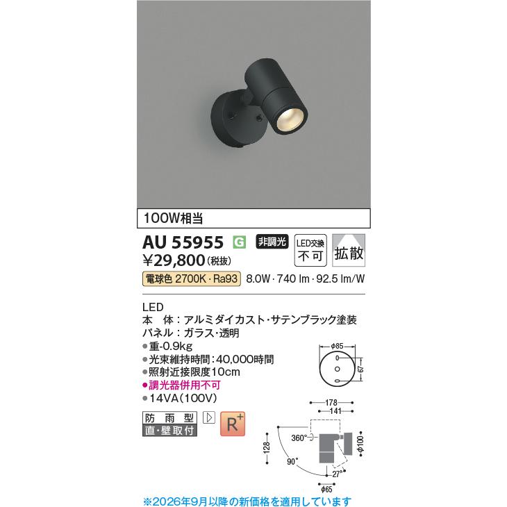 KOIZUMI（コイズミ） コイズミ照明 エクステリアスポットライト