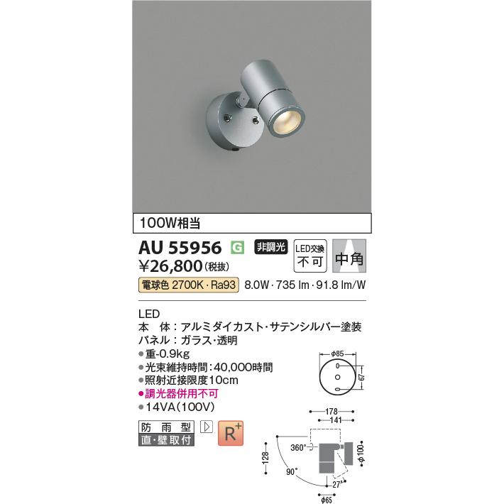 KOIZUMI（コイズミ） コイズミ照明 エクステリアスポットライト