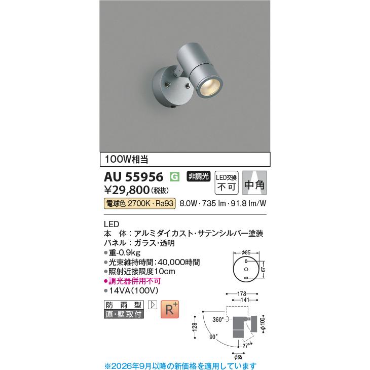 KOIZUMI（コイズミ） コイズミ照明 エクステリアスポットライト
