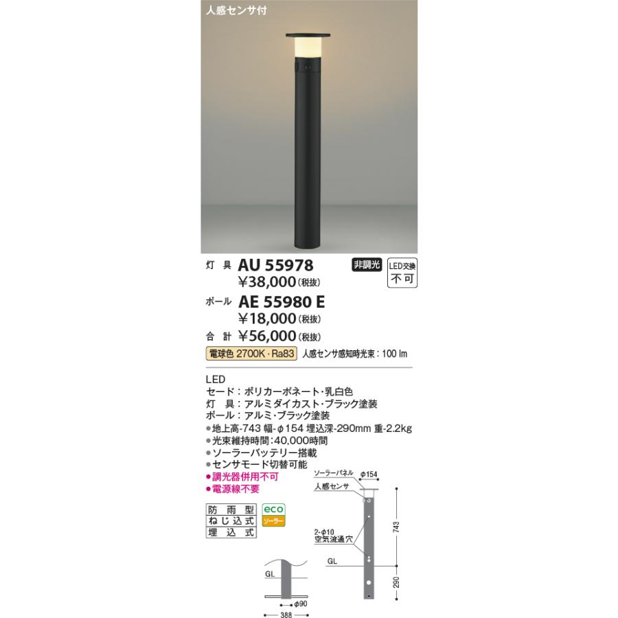 KOIZUMI（コイズミ） コイズミ照明 ガーデンライト 灯具のみ（ポール