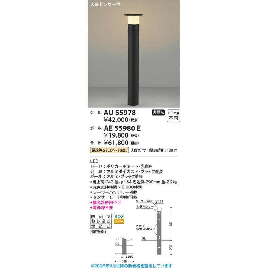KOIZUMI（コイズミ） コイズミ照明 ガーデンライト 灯具のみ（ポール
