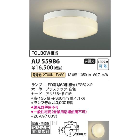 未使用品 コイズミ照明 防雨防湿型LEDシーリングライト AU40422L コイズミ照明 KOIZUMI 防雨防湿型シーリング LED（昼白色） AU40423L