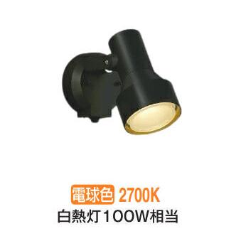 KOIZUMI（コイズミ） コイズミ照明c エクステリアスポットライト