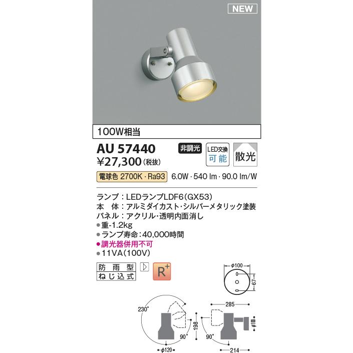 KOIZUMI（コイズミ） コイズミ照明c エクステリアスポットライト