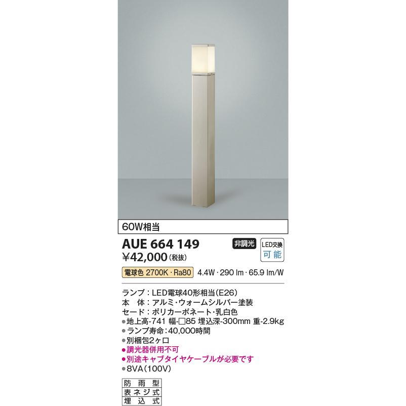 コイズミ庭園灯 F5-001-01 コイズミ照明 LED照明器具 屋外用ガーデンライト(アッパー配