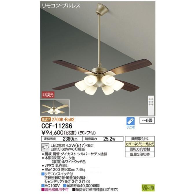 ※メーカー欠品中※ 大光電機 灯具一体型 CCF112S6｜art-lighting｜02