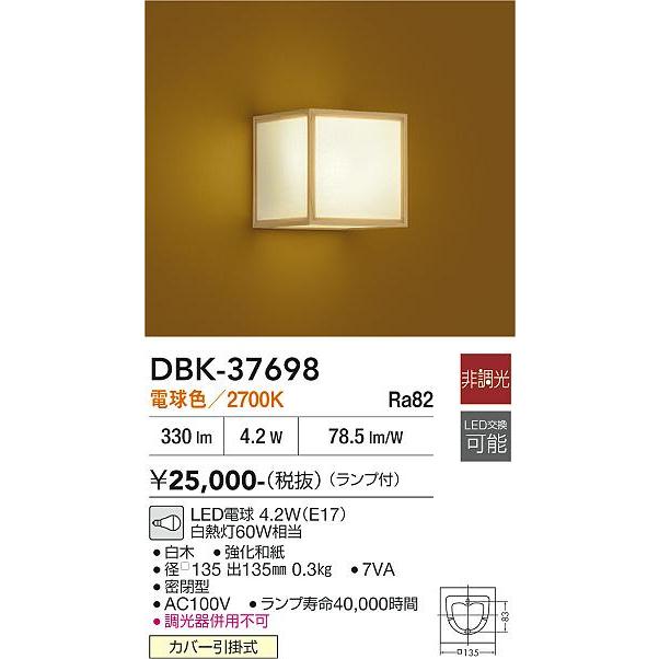 大光電機 和風ブラケット 屋内用 DBK37698 工事必要 : アート