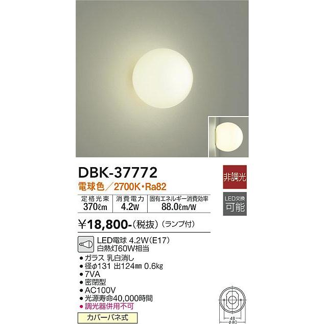 大光電機 ブラケット 屋内用 DBK37772(非調光型) 工事必要｜art-lighting｜02