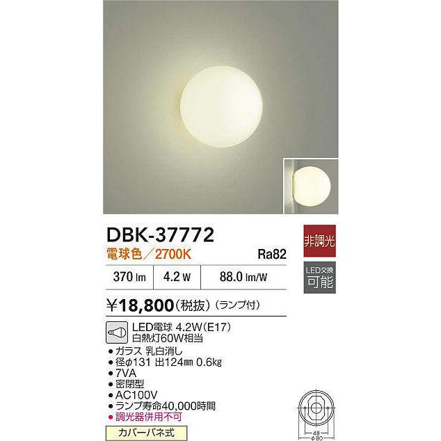 大光電機 ブラケット 屋内用 DBK37772 工事必要 : アートライティング