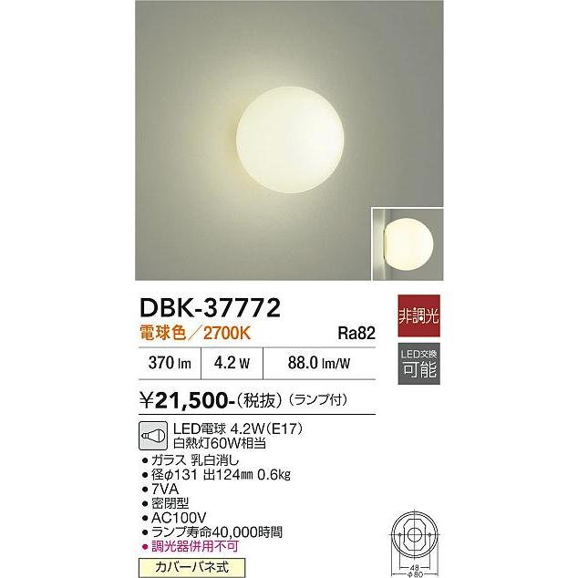 大光電機 ブラケット 屋内用 DBK37772 工事必要 : アートライティング
