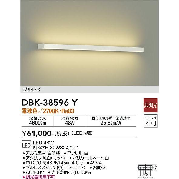 大光電機 ブラケット 屋内用 DBK38596Y(非調光型) 工事必要｜art-lighting｜02