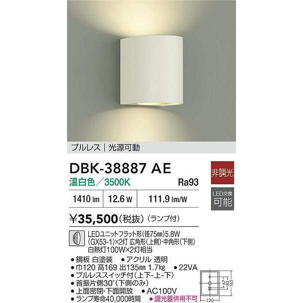 大光電機 ブラケット DBK38887AE 温白色 工事必要の画像