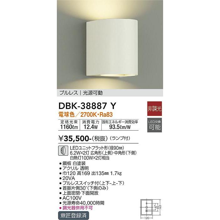 大光電機 LEDブラケット DBK38887Y(非調光型) 工事必要｜art-lighting｜02