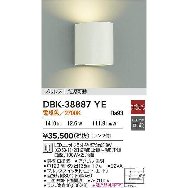 大光電機 ブラケット DBK38887YE 電球色 工事必要の画像