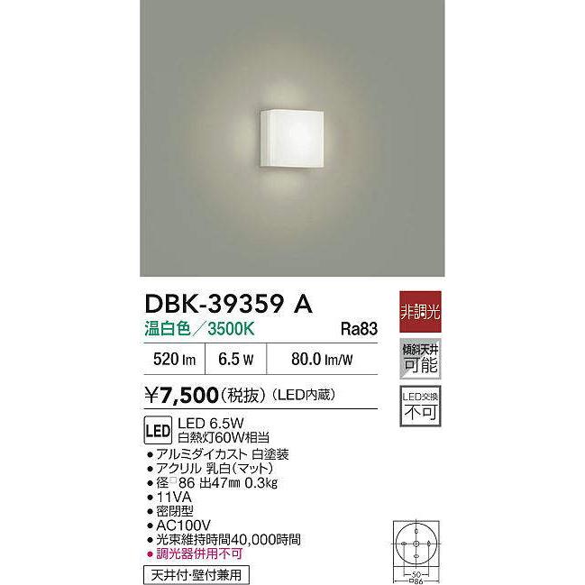 大光電機 小型シーリング DBK39359A 工事必要 : アートライティング