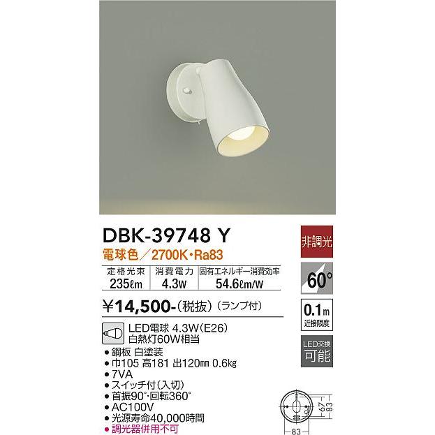 大光電機 LEDキッチンスポット DBK39748Y(非調光型) 工事必要｜art-lighting｜02