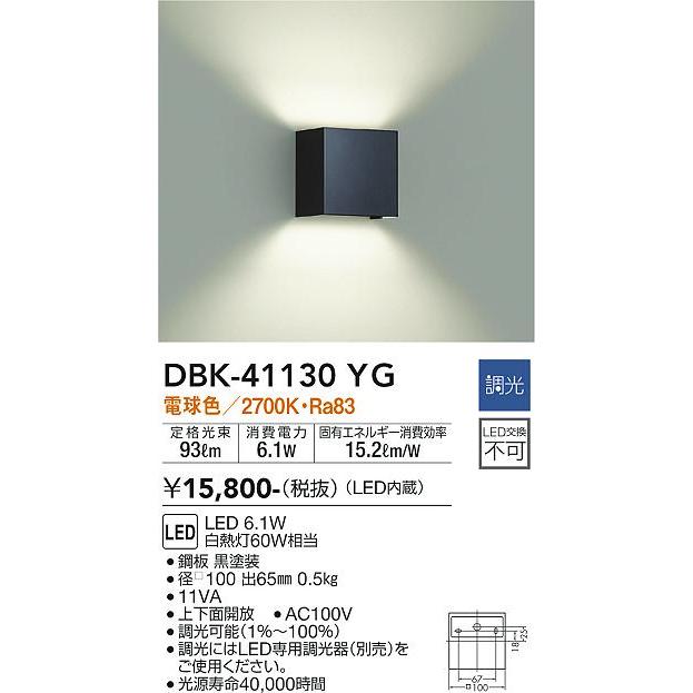 大光電機 ブラケット 屋内用 DBK41130YG 工事必要｜art-lighting｜02