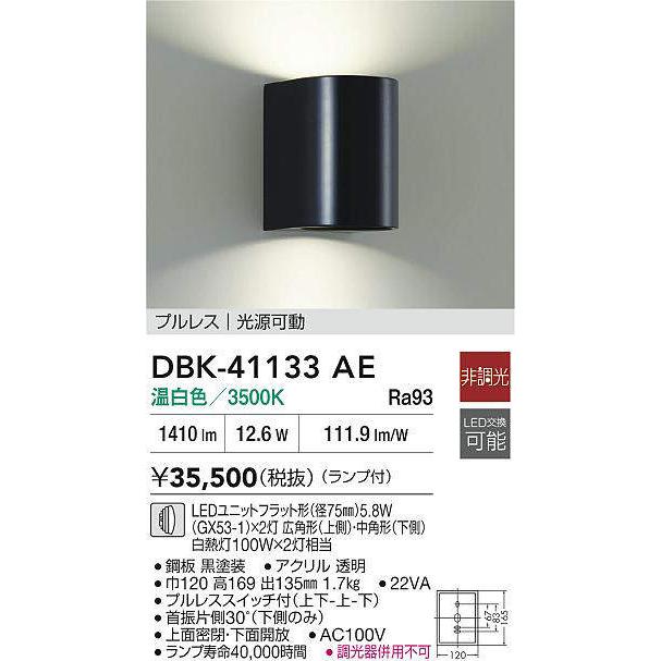 大光電機 ブラケット DBK41133AE 温白色 工事必要の画像