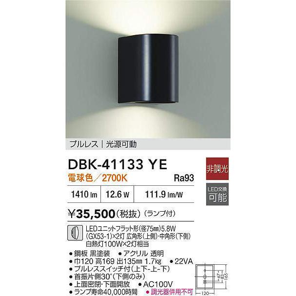 大光電機 ブラケット DBK41133YE 電球色 工事必要の画像