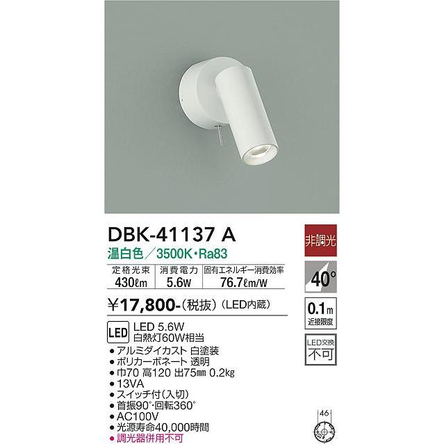 大光電機 キッチンライト（入切スイッチ付） DBK41137A 工事必要｜art-lighting｜02