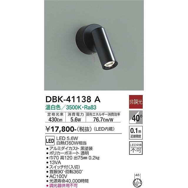 大光電機 キッチンライト（手元スイッチ付） DBK41138A 工事必要｜art-lighting｜02