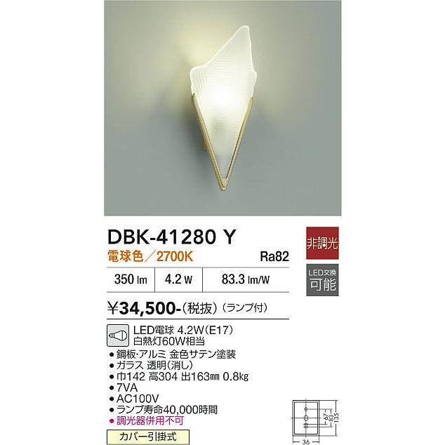 大光電機 ブラケット 屋内用 DBK41280Y 工事必要_1