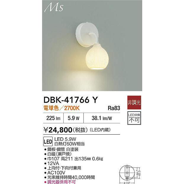 大光 ブラケット 照明器具 LED 大光電機 ブラケット 屋内用 上向付・下向付兼用 DBK41766Y 工事必要