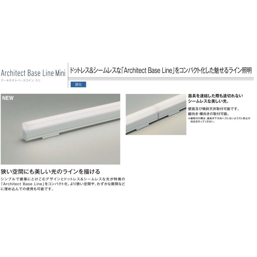 大光電機 アーキテックベースラインミニ DBL5590NWG 白色 調光 工事必要_2